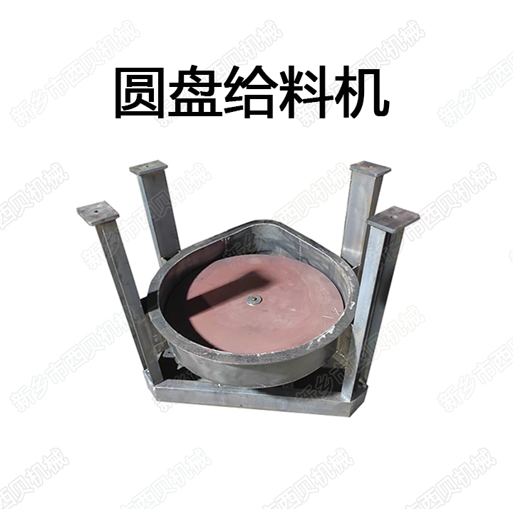 圆盘给料机是什么